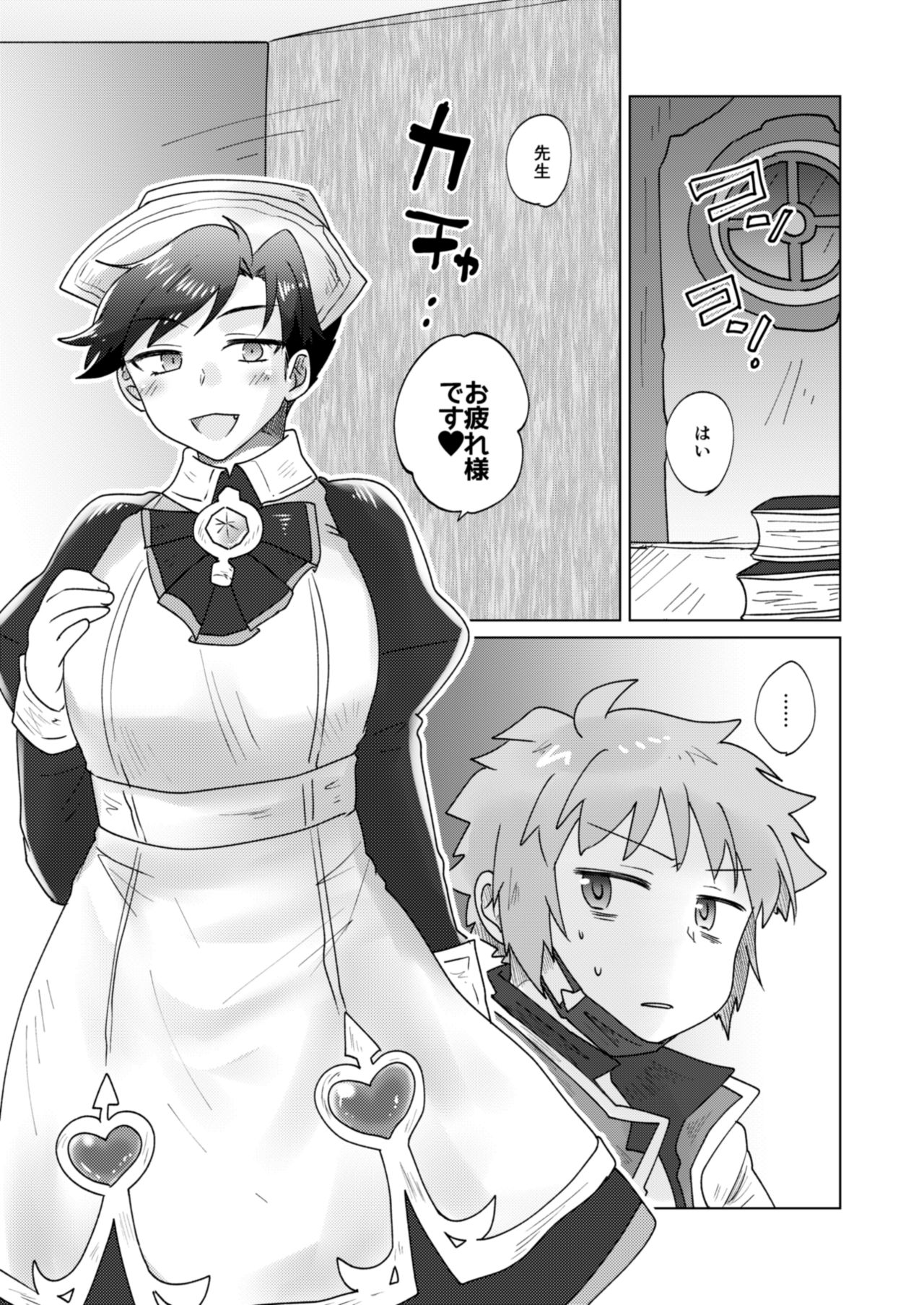 Cosplay Shimasho! ~Doctor Hen~ page 3 full