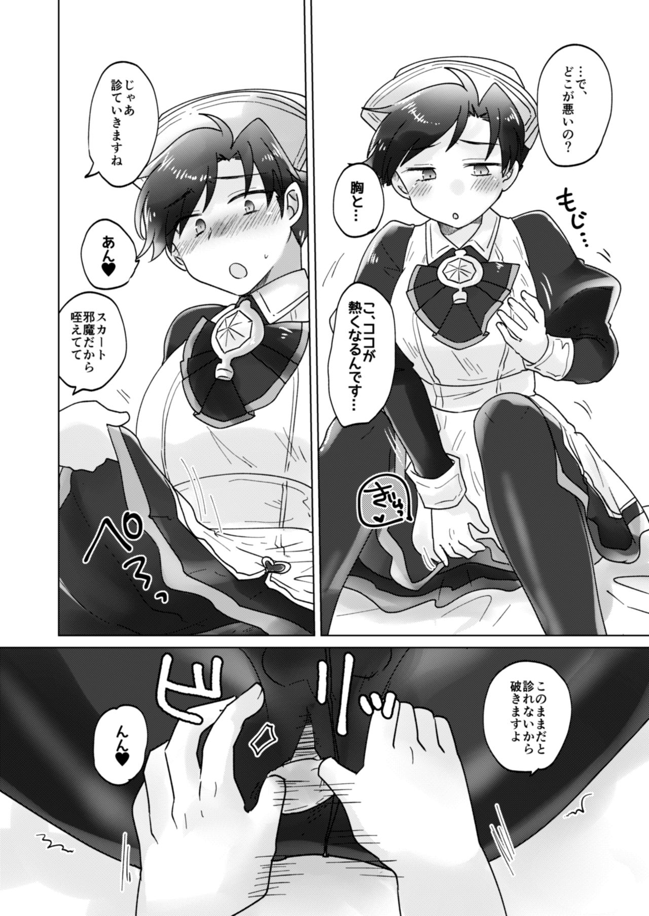 Cosplay Shimasho! ~Doctor Hen~ page 6 full
