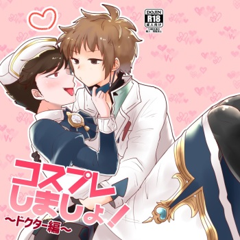 [30W (Raiko)] Cosplay Shimasho! ~Doctor Hen~ (Granblue Fantasy) [Digital] cover