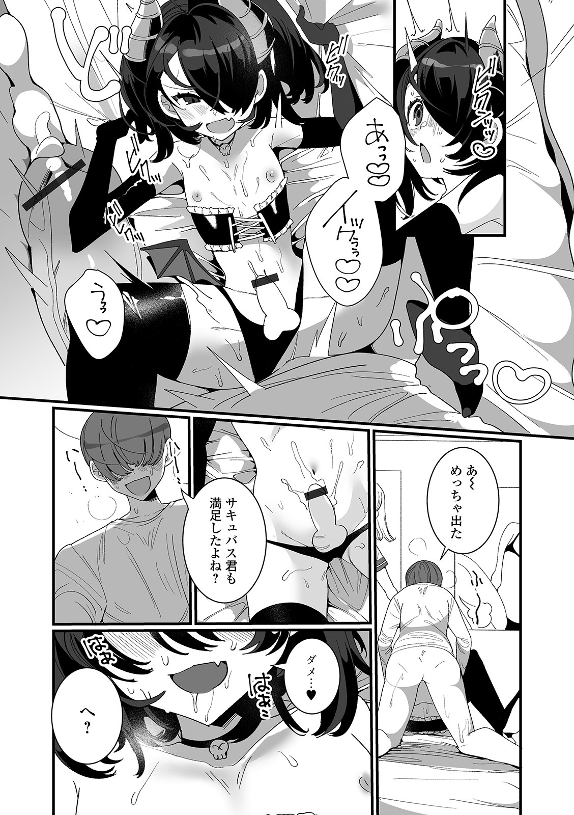 Gekkan Web Otoko no Ko-llection! S Vol. 54 page 12 full