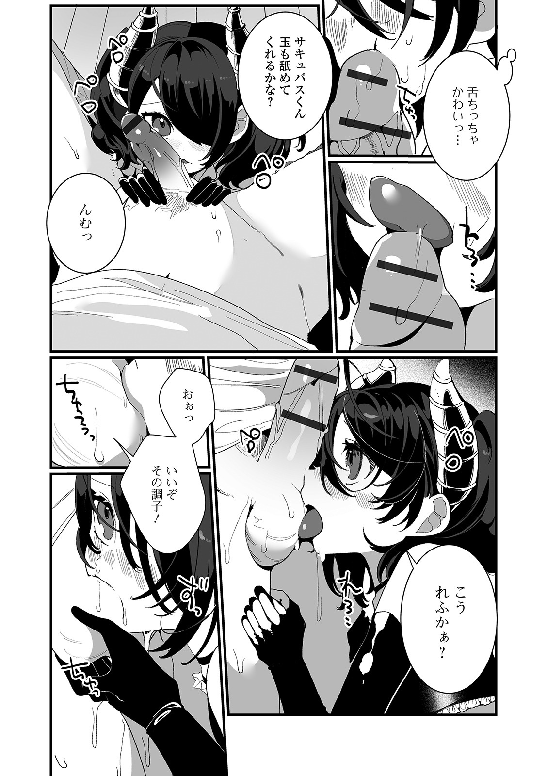Gekkan Web Otoko no Ko-llection! S Vol. 54 page 6 full