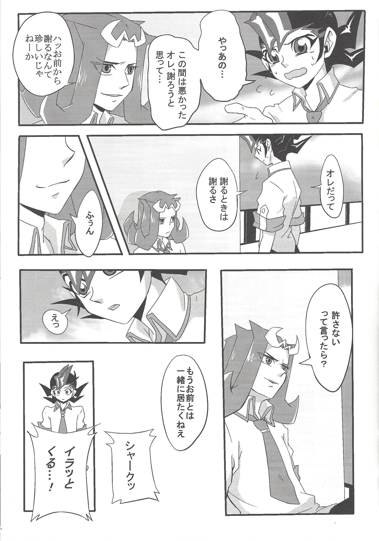 Kenka Suru Hodo Naka ga Ii?! page 12 full