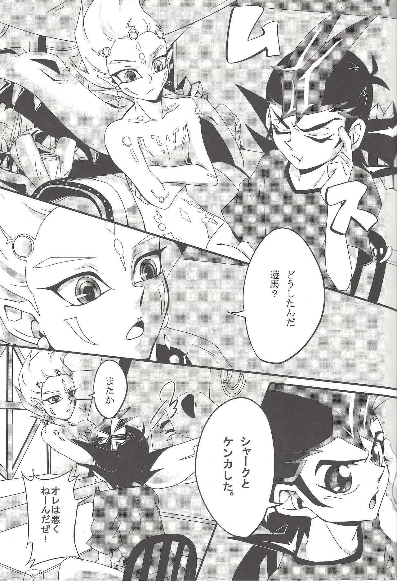 Kenka Suru Hodo Naka ga Ii?! page 2 full
