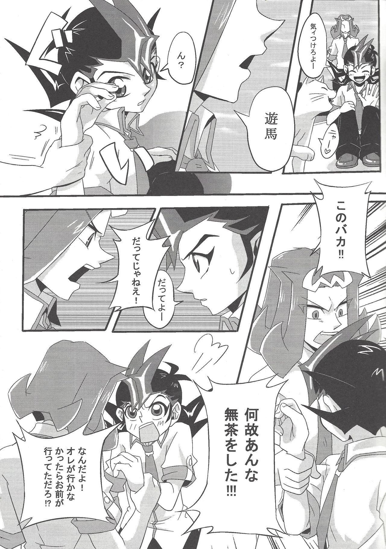 Kenka Suru Hodo Naka ga Ii?! page 6 full