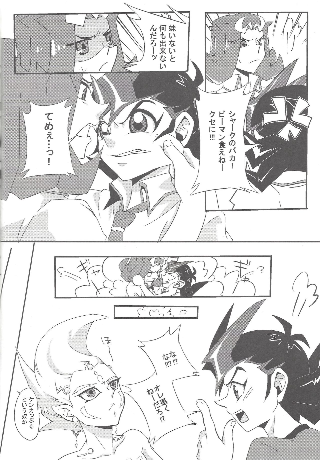 Kenka Suru Hodo Naka ga Ii?! page 7 full