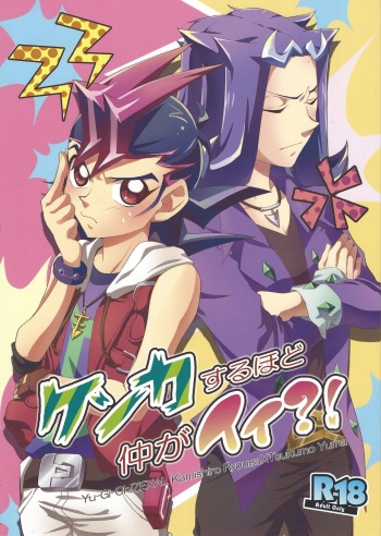 (Sennen Battle Phase 7) [Soratobe. (Enaka)] Kenka Suru Hodo Naka ga Ii?! (Yu-Gi-Oh! ZEXAL) cover