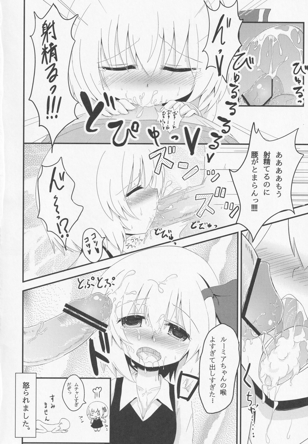 Yoiyami Shuukan ~Rumia-chan to Sugosu Love Love Seikatsu~ page 11 full