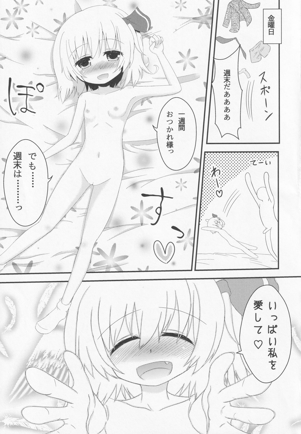 Yoiyami Shuukan ~Rumia-chan to Sugosu Love Love Seikatsu~ page 12 full