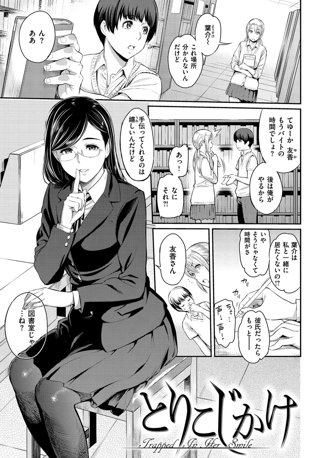 Toriko Jikake -Trapped in her smile. page 11 full