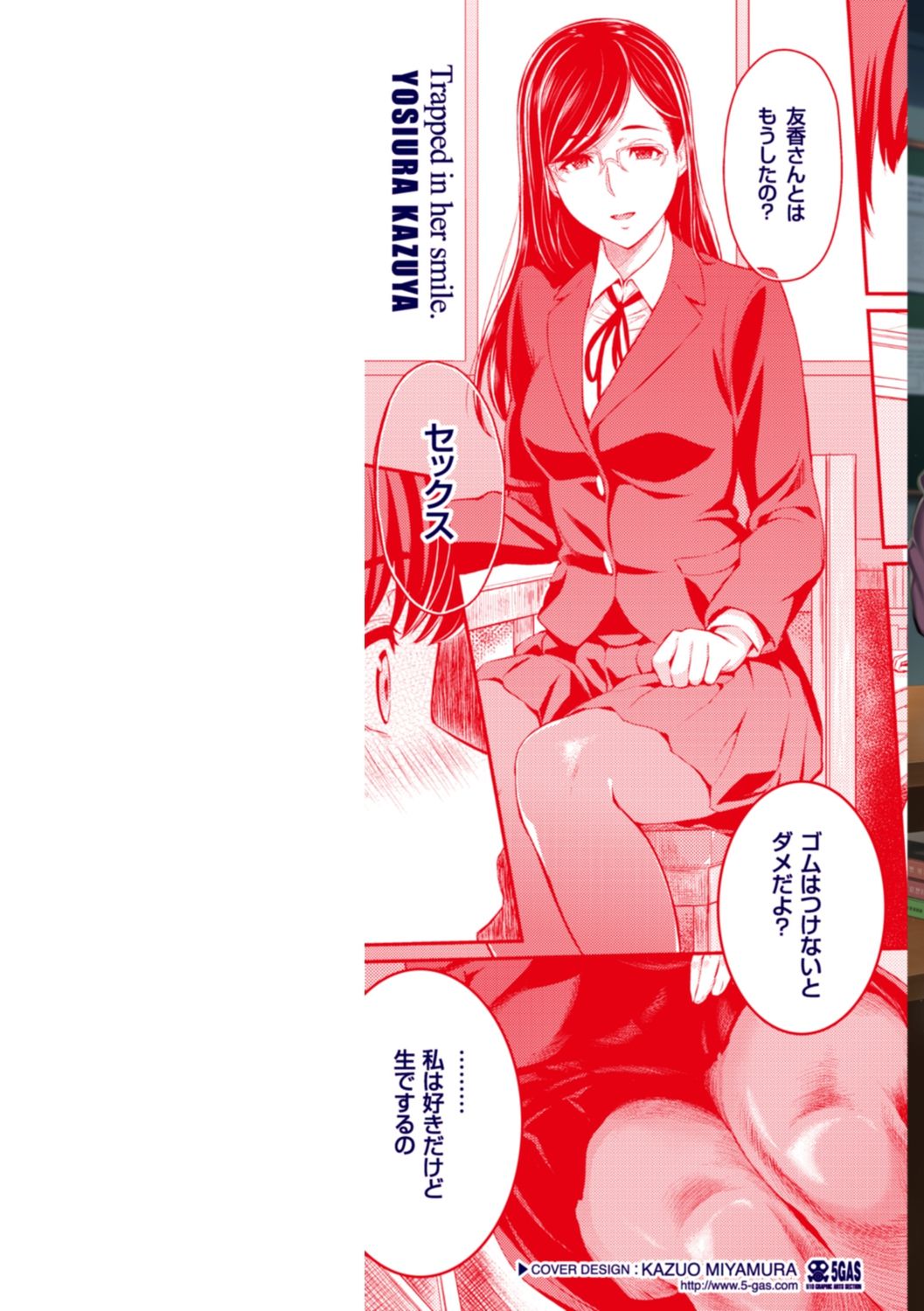 Toriko Jikake -Trapped in her smile. page 2 full