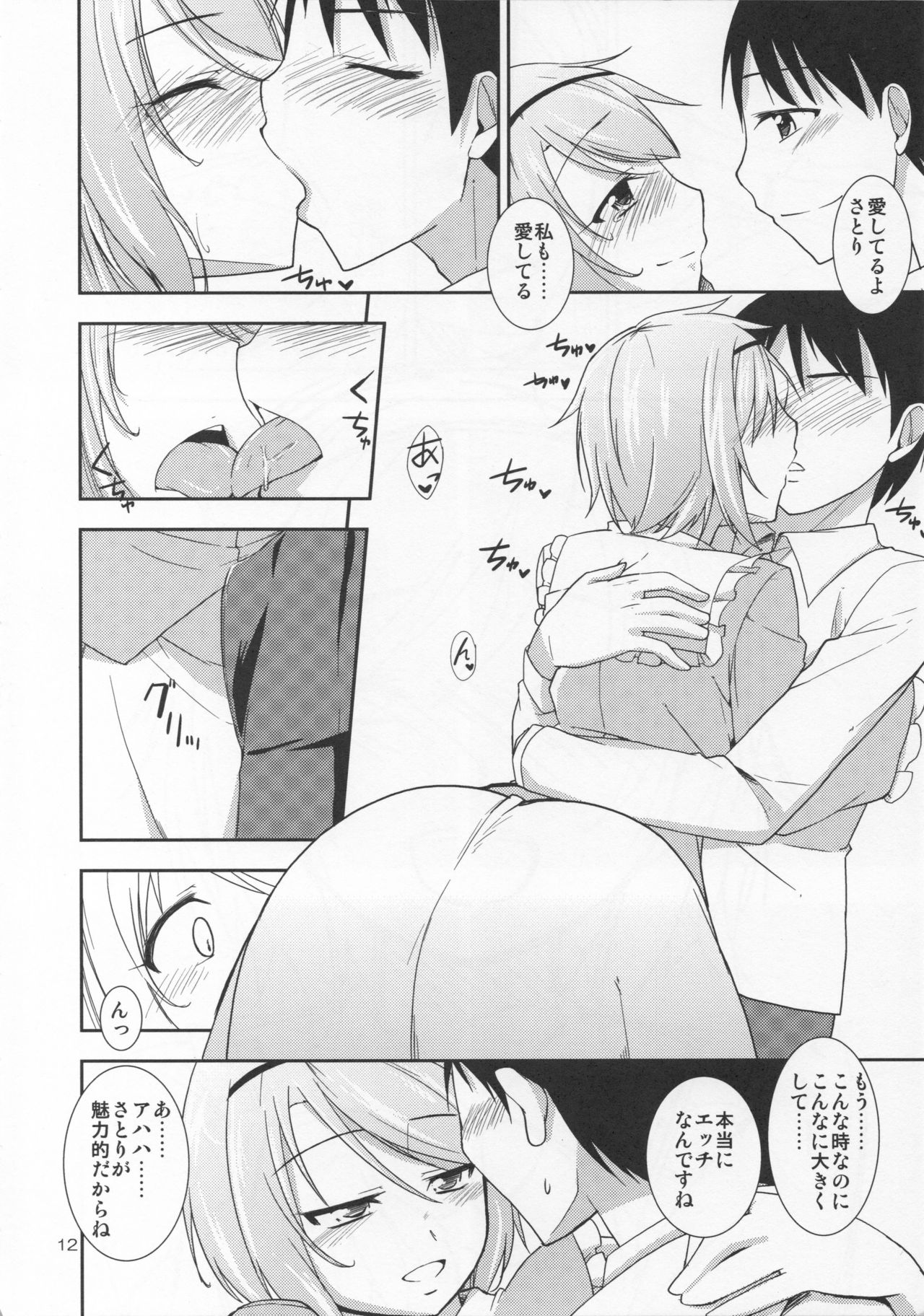 Urakoi 5 Preview Ban page 11 full
