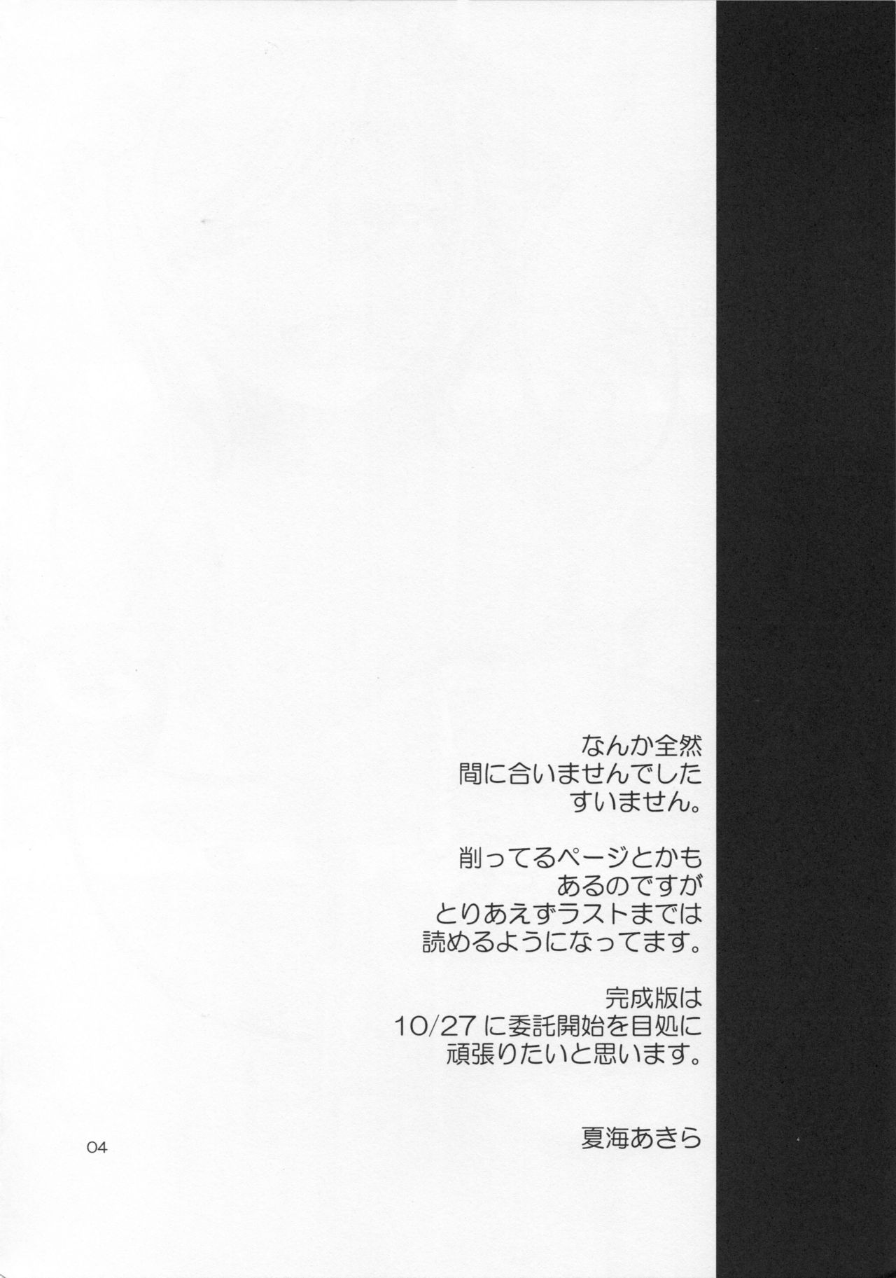 Urakoi 5 Preview Ban page 3 full