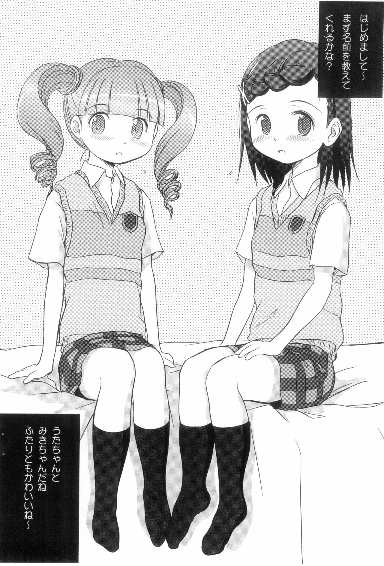 Uta - Miki Chuu-2 14-sai page 4 full