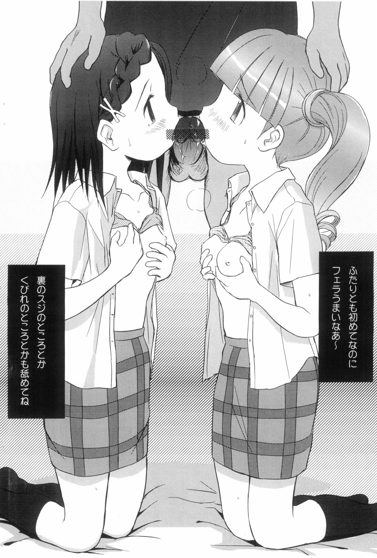 Uta - Miki Chuu-2 14-sai page 8 full
