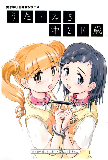 [Wancho-ke (Wancho)] Uta - Miki Chuu-2 14-sai (Onegai My Melody) cover
