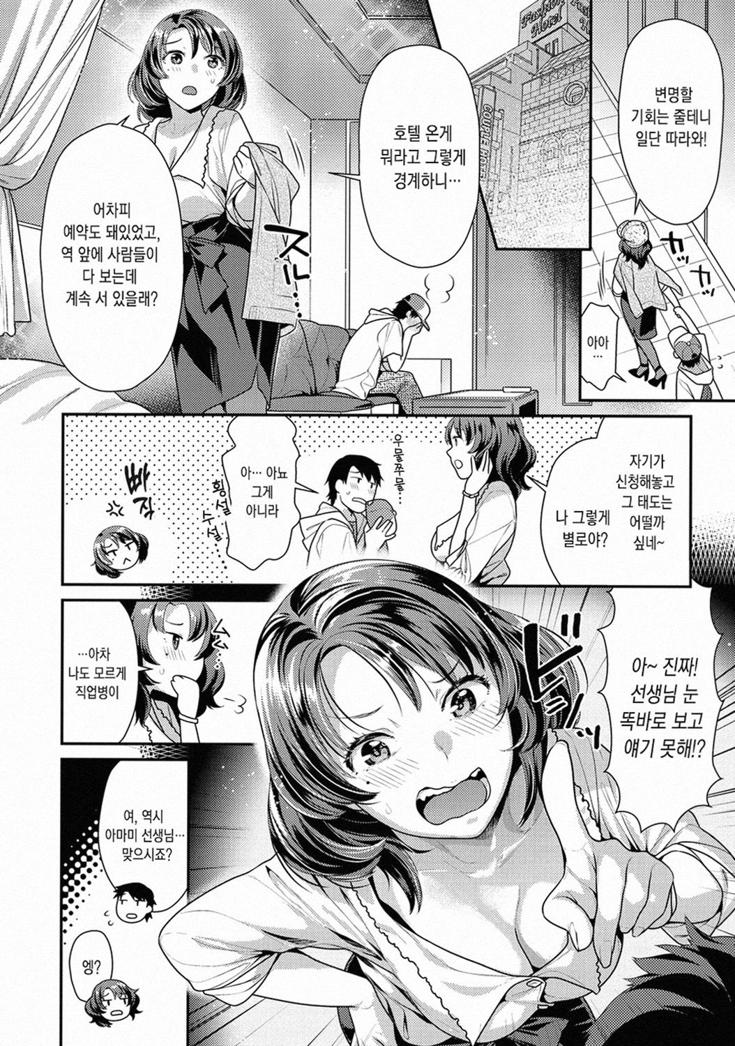 Mitsuniku Aventure | 미육의 아방츄~ page 4 full