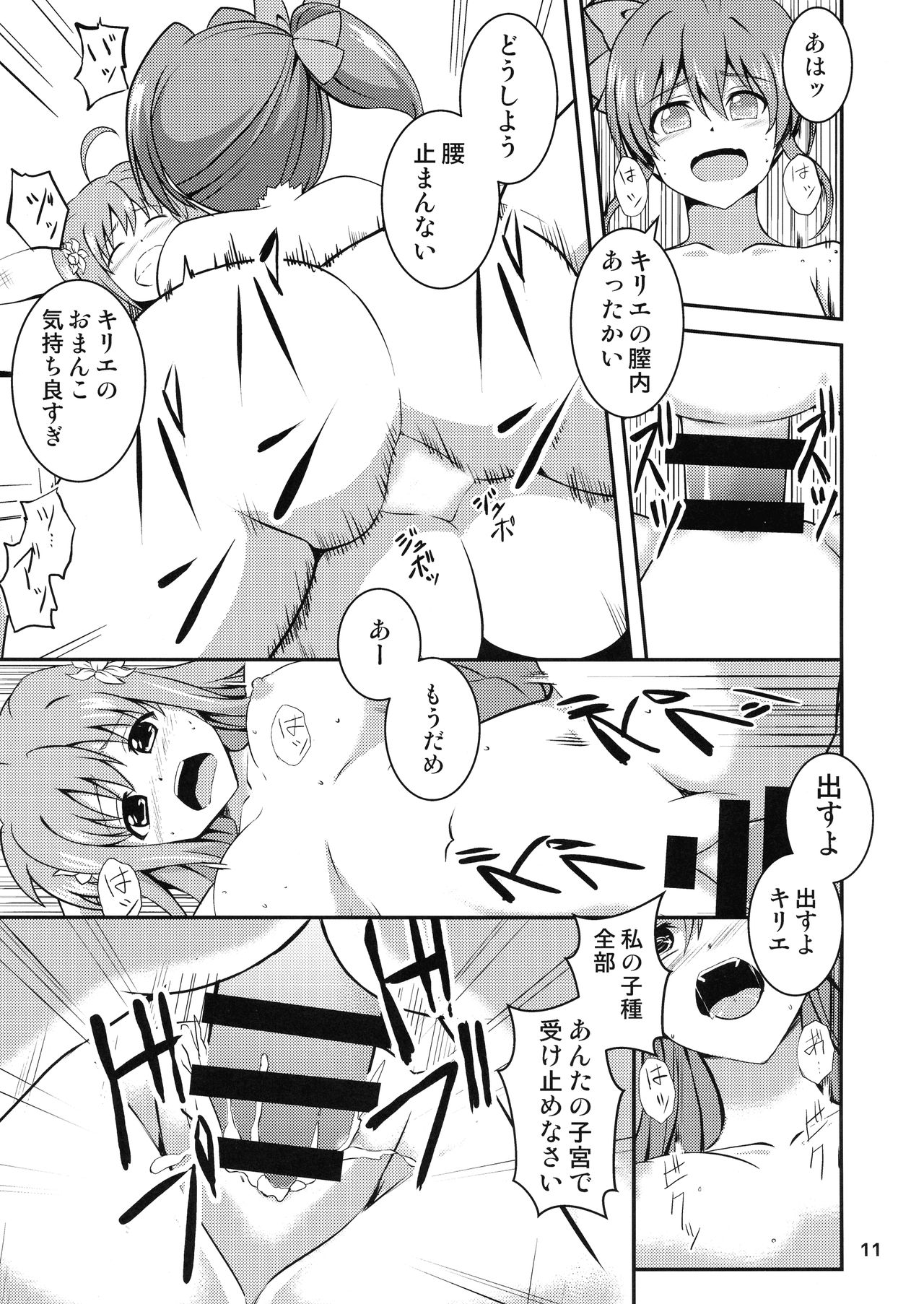 Momoiro Shotaiken page 11 full
