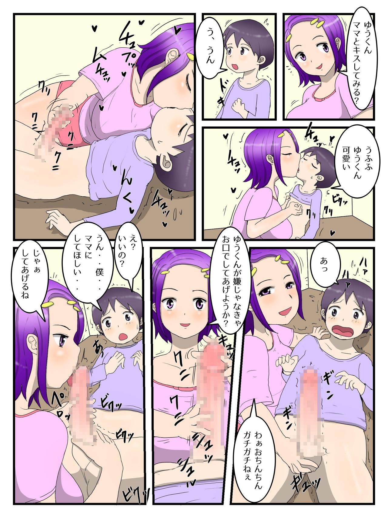 Boku to Mama to no Onaho Keiyaku page 11 full