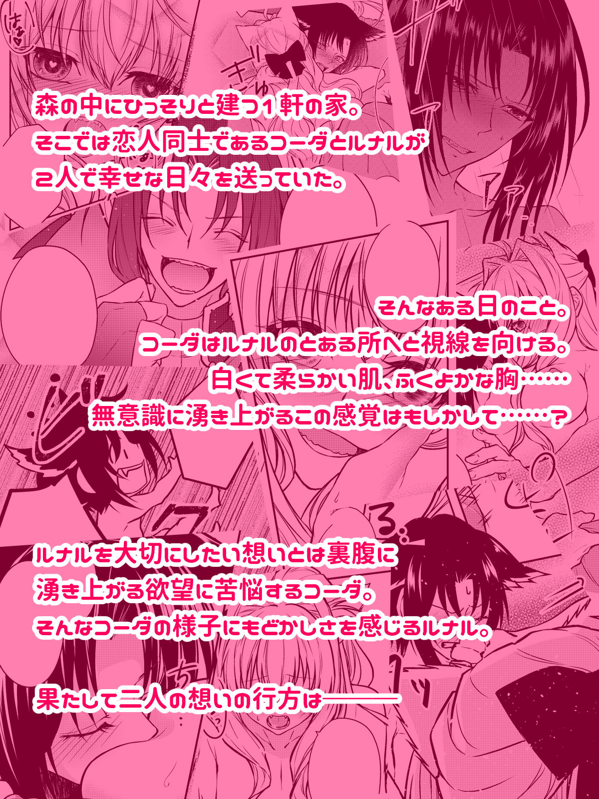 Suezen Kuwanu wa Kemono no Haji!? page 12 full