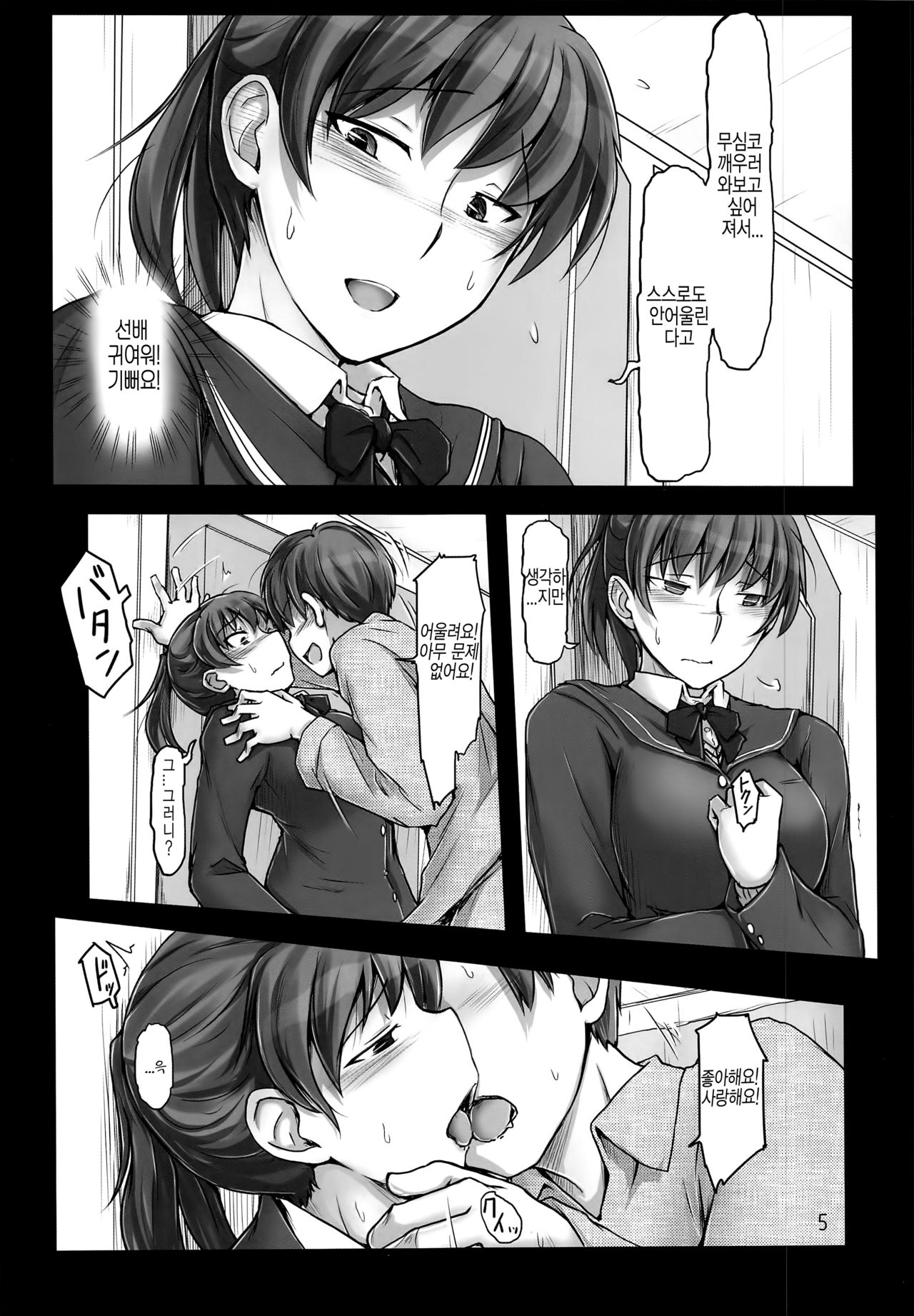 Daijoubu desu! Datte Jersey Kitemasu kara!! | 괜찮아요! 그야 체육복 입었으니까!! page 5 full