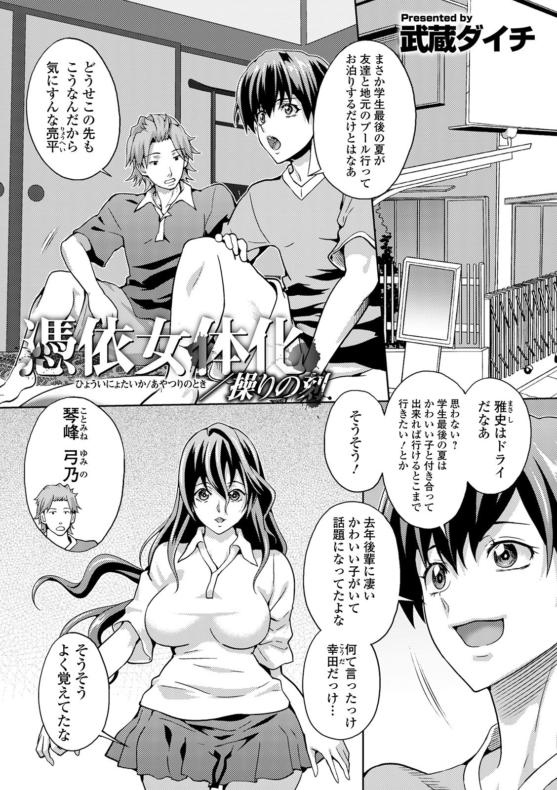 WEB Ban Mesuiki!! Nyotaika Yuugi Vol.05 page 11 full