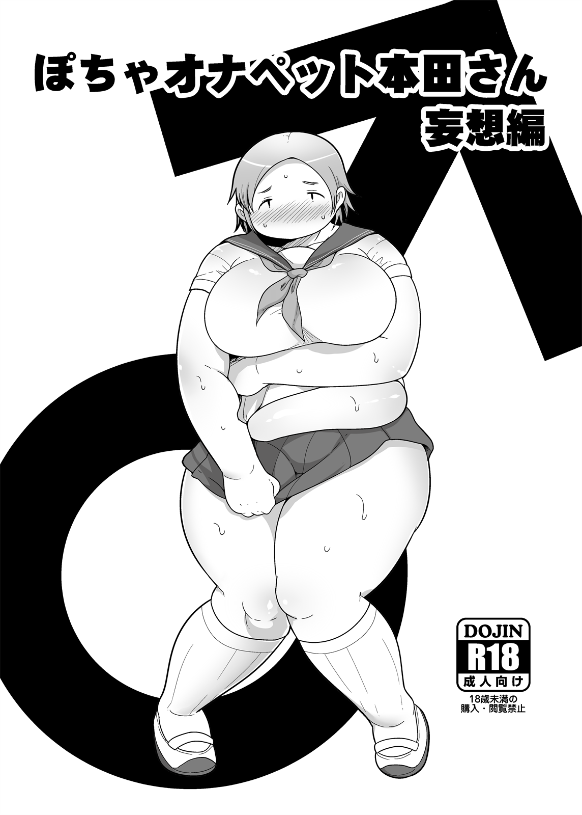Pocha OnaPet Honda-san Mousou Hen page 3 full