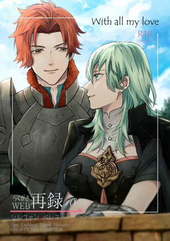 [Chaba to Oyu (Konda)] With all my love (Fire Emblem: Three Houses) [Sample] cover