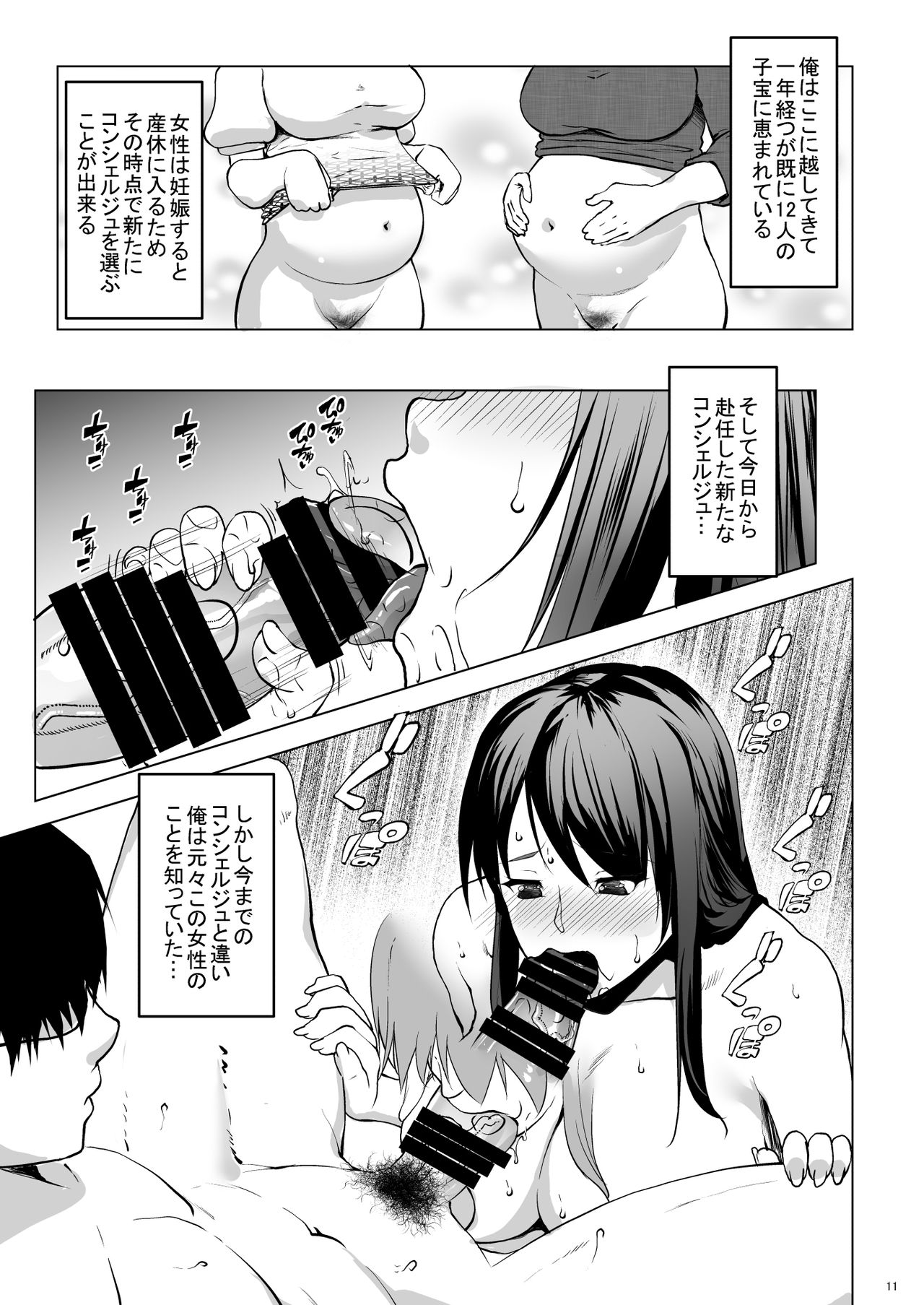 Kozukuri Concierge page 11 full