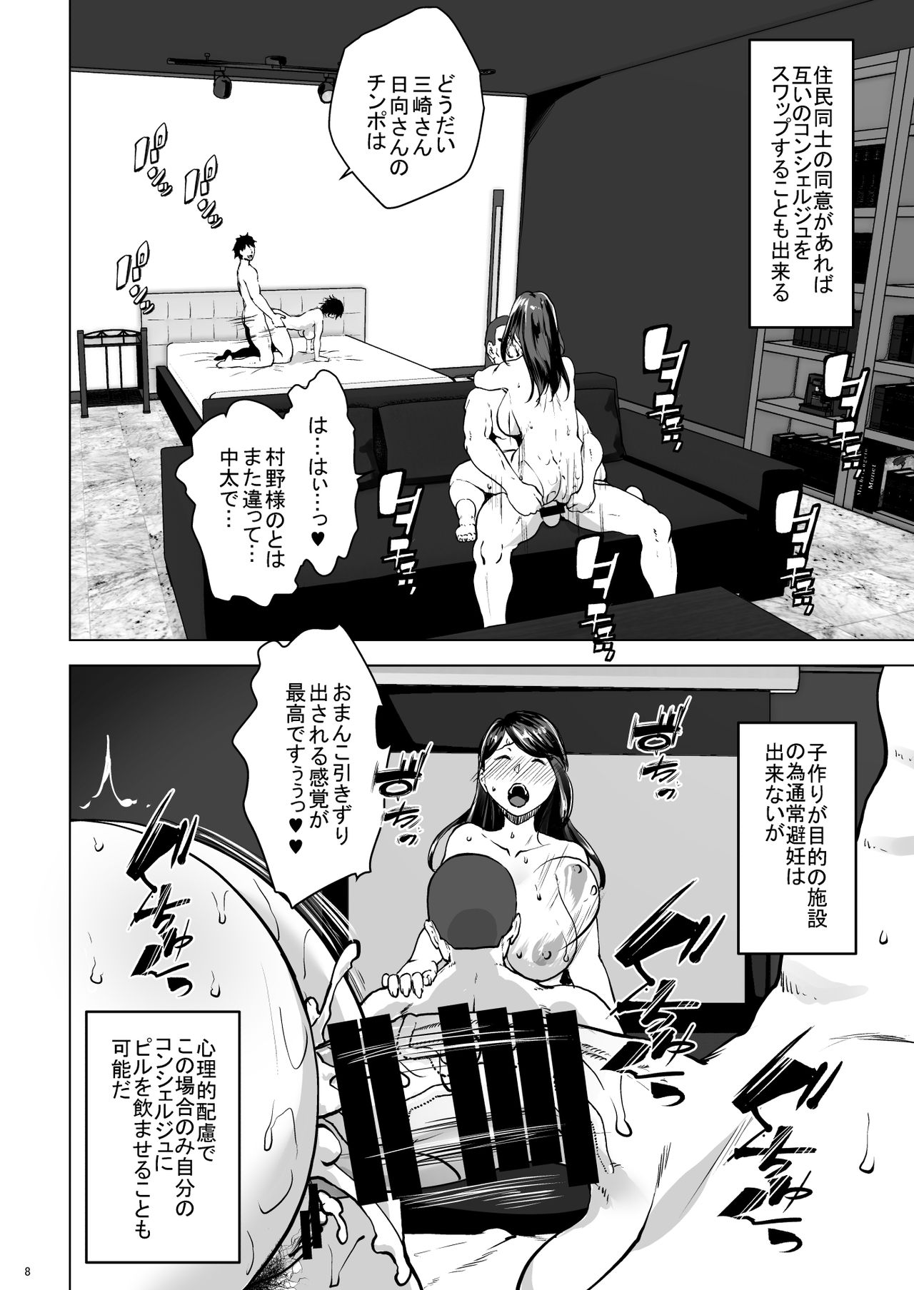 Kozukuri Concierge page 8 full