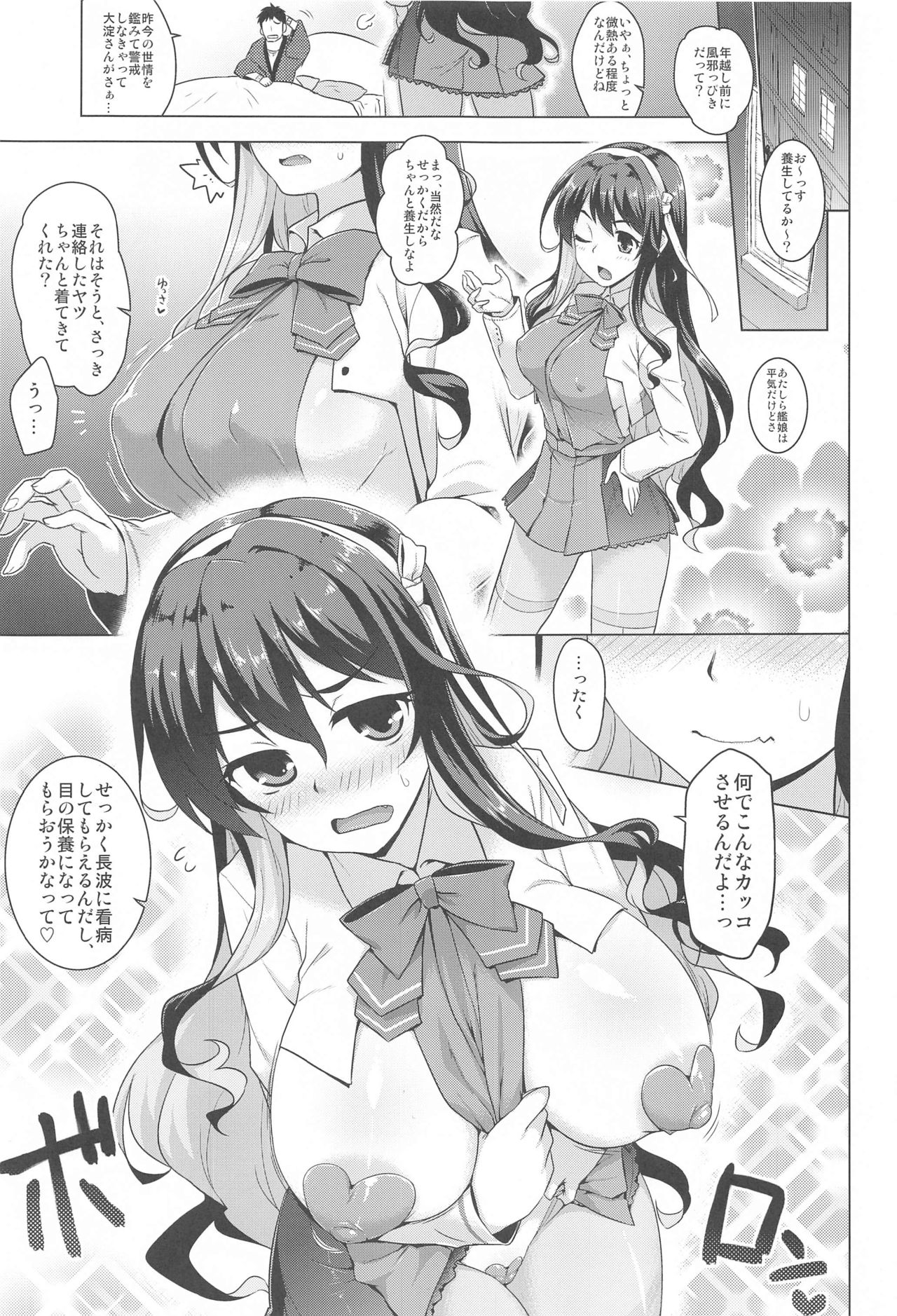Milky DD ~Naganami Bunny Refle~ page 2 full