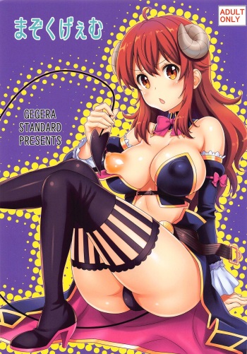 (C97) [GEGERA STANDARD (Gegera Toshikazu)] Mazoku Game (Machikado Mazoku) cover