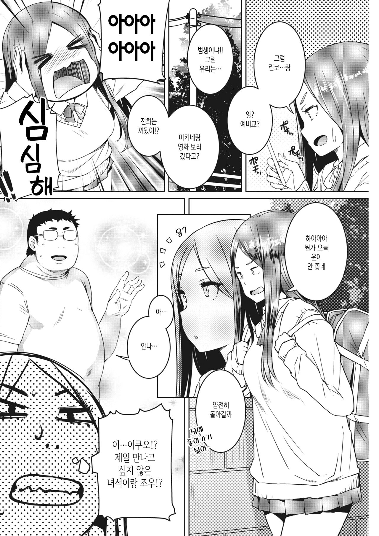 Tonari no Ouji-sama page 2 full