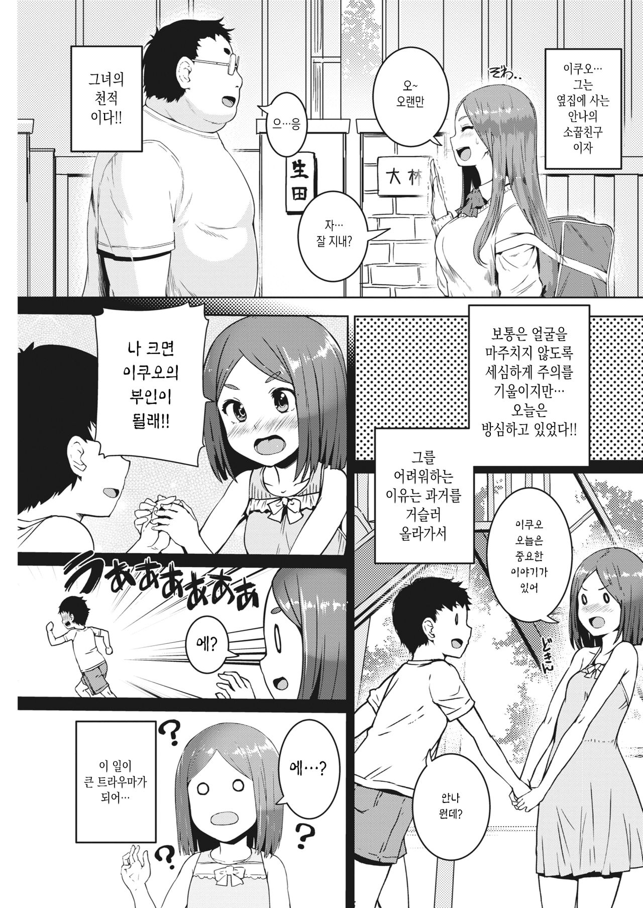 Tonari no Ouji-sama page 3 full