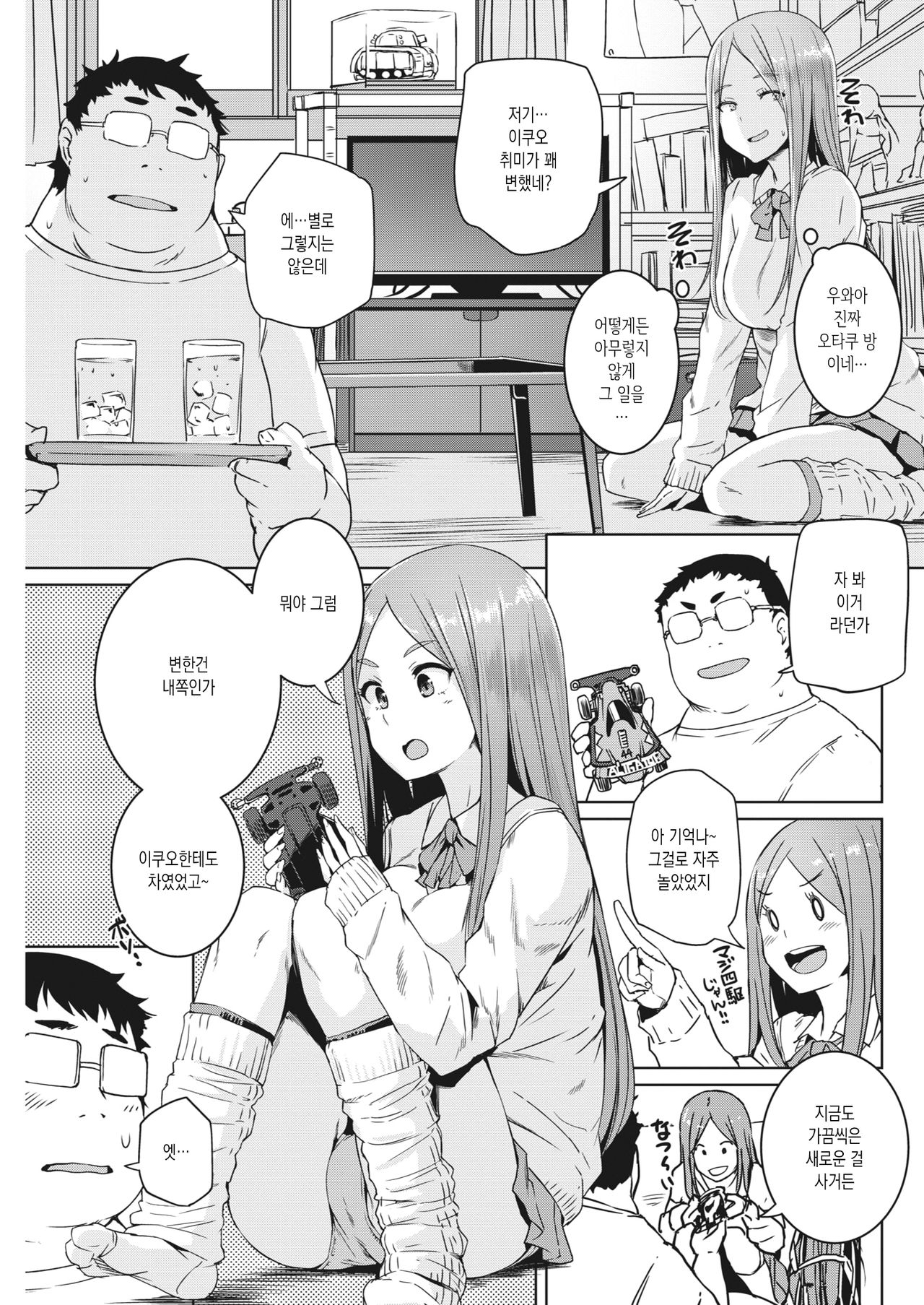 Tonari no Ouji-sama page 5 full