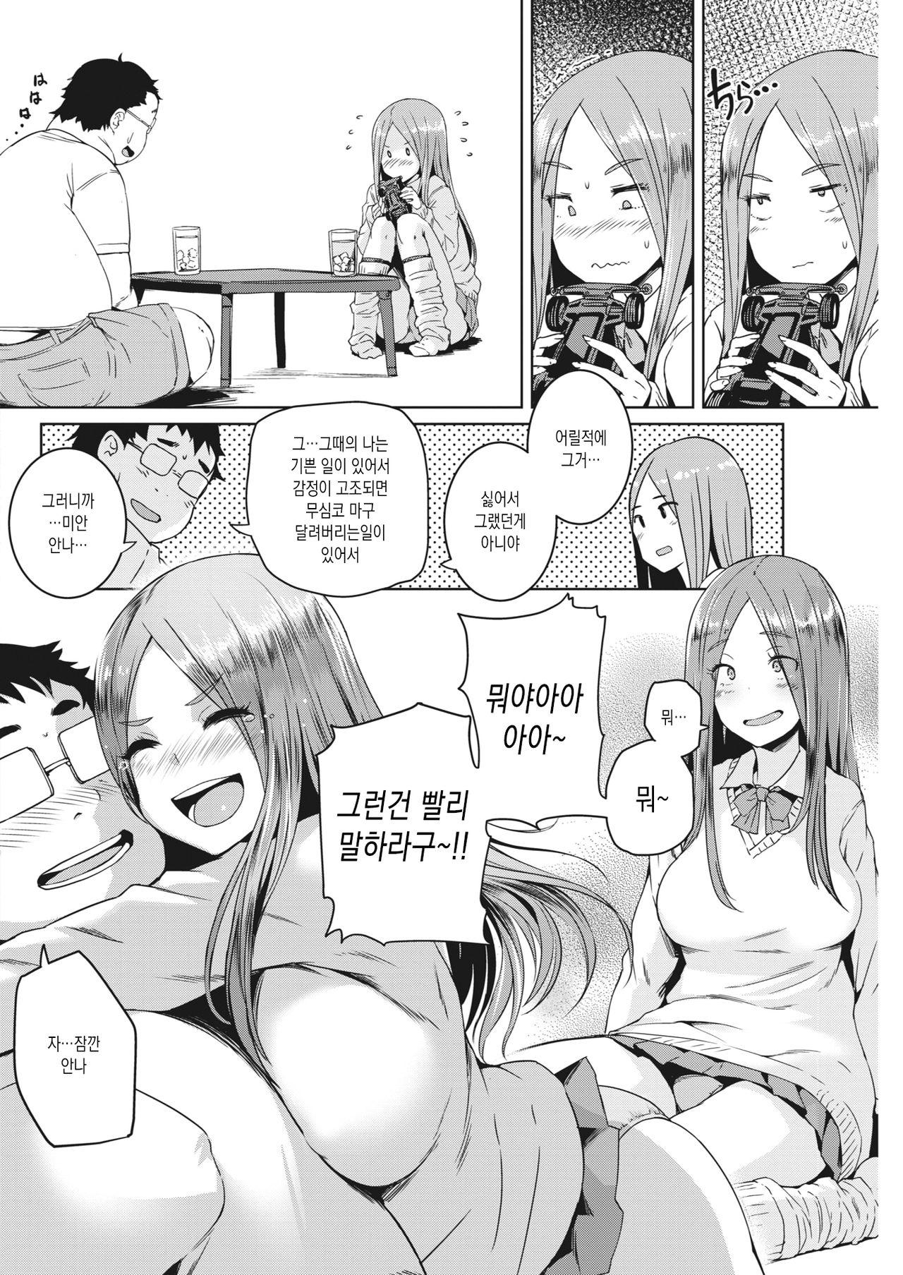 Tonari no Ouji-sama page 6 full