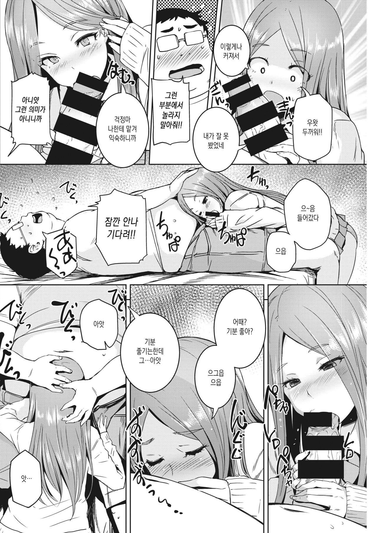 Tonari no Ouji-sama page 8 full