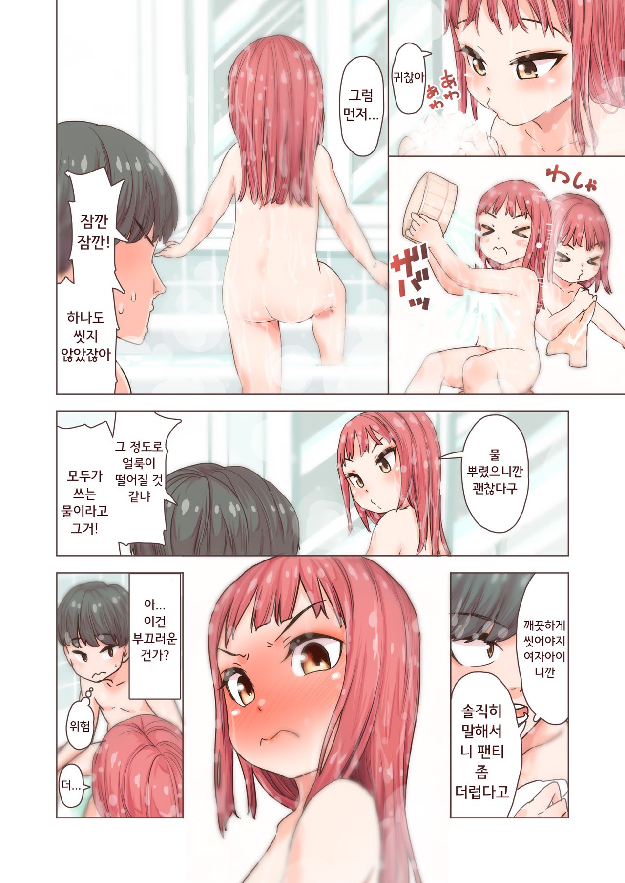 Imouto no Onedari ni wa Aragaenai | 여동생의 조르기를 거절할 수 없다 page 10 full