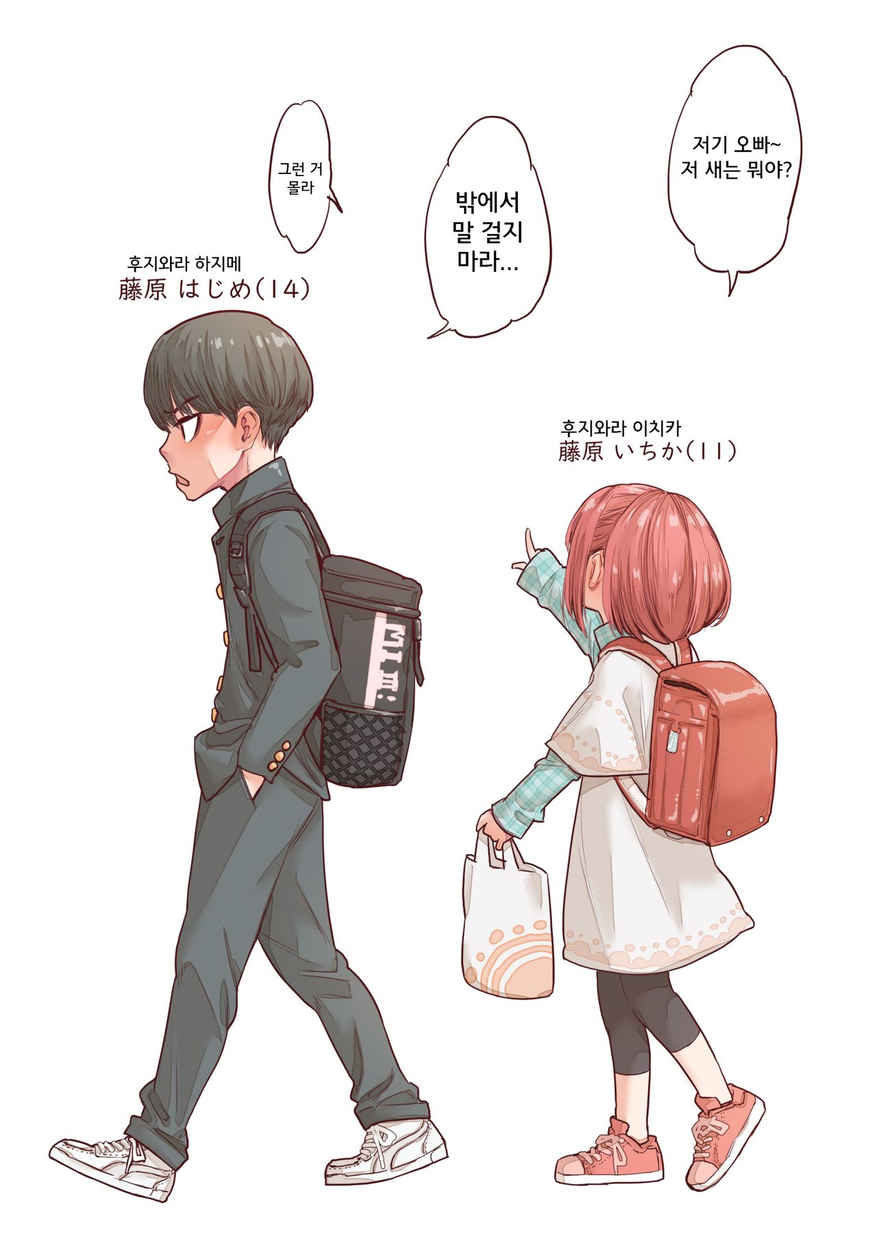 Imouto no Onedari ni wa Aragaenai | 여동생의 조르기를 거절할 수 없다 page 4 full