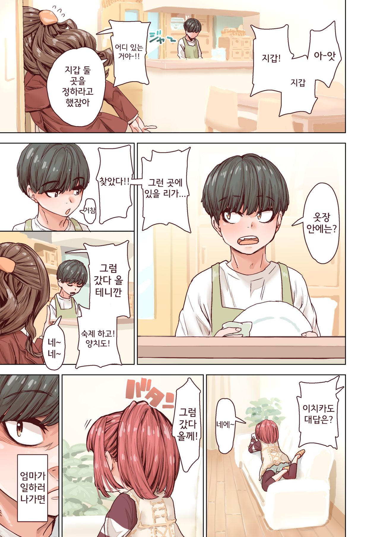 Imouto no Onedari ni wa Aragaenai | 여동생의 조르기를 거절할 수 없다 page 5 full