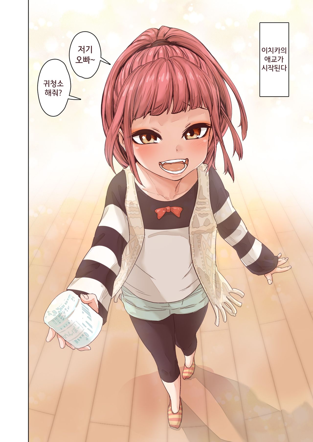 Imouto no Onedari ni wa Aragaenai | 여동생의 조르기를 거절할 수 없다 page 6 full
