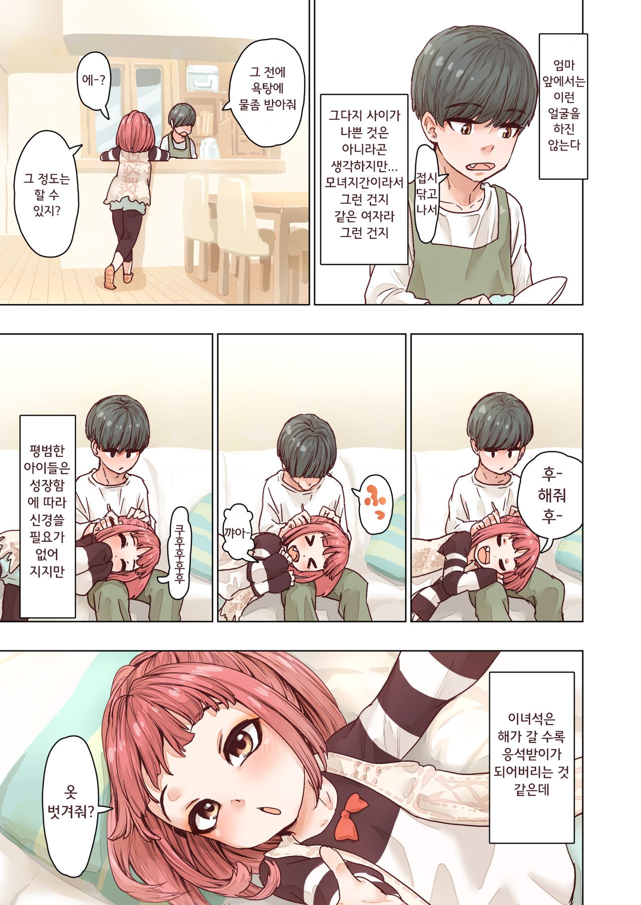 Imouto no Onedari ni wa Aragaenai | 여동생의 조르기를 거절할 수 없다 page 7 full