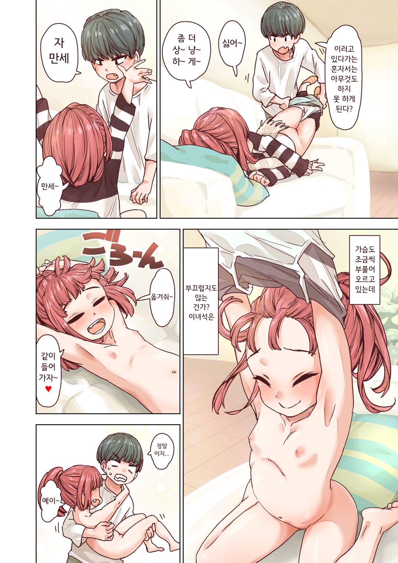 Imouto no Onedari ni wa Aragaenai | 여동생의 조르기를 거절할 수 없다 page 8 full