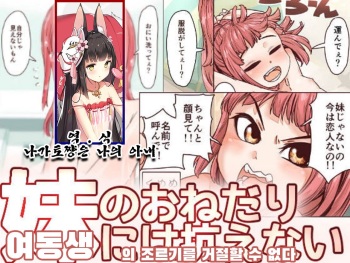 [Carradine] Imouto no Onedari ni wa Aragaenai | 여동생의 조르기를 거절할 수 없다 [Korean] [나가토쨩은 나의 아내] cover