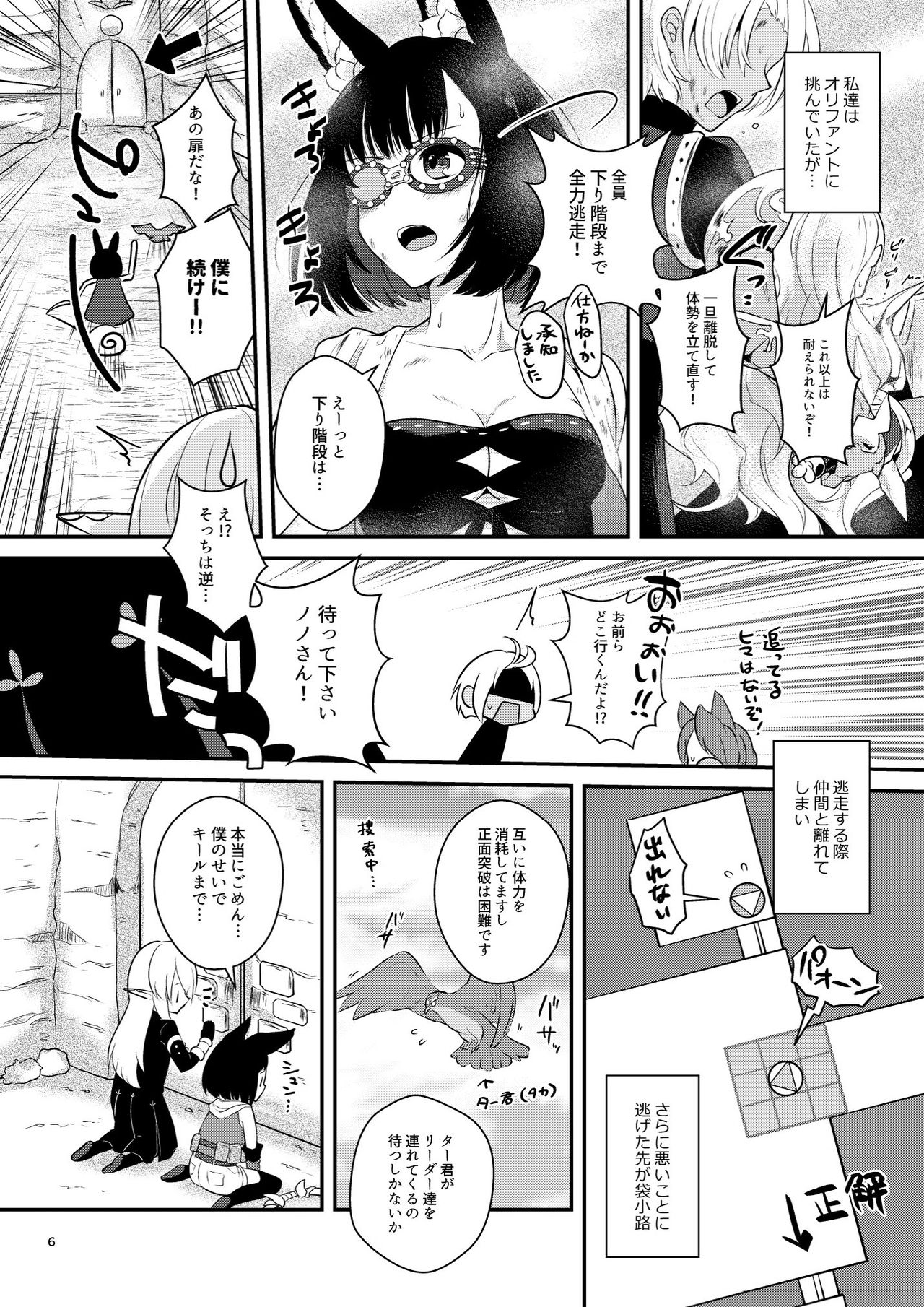 Confusion! page 6 full
