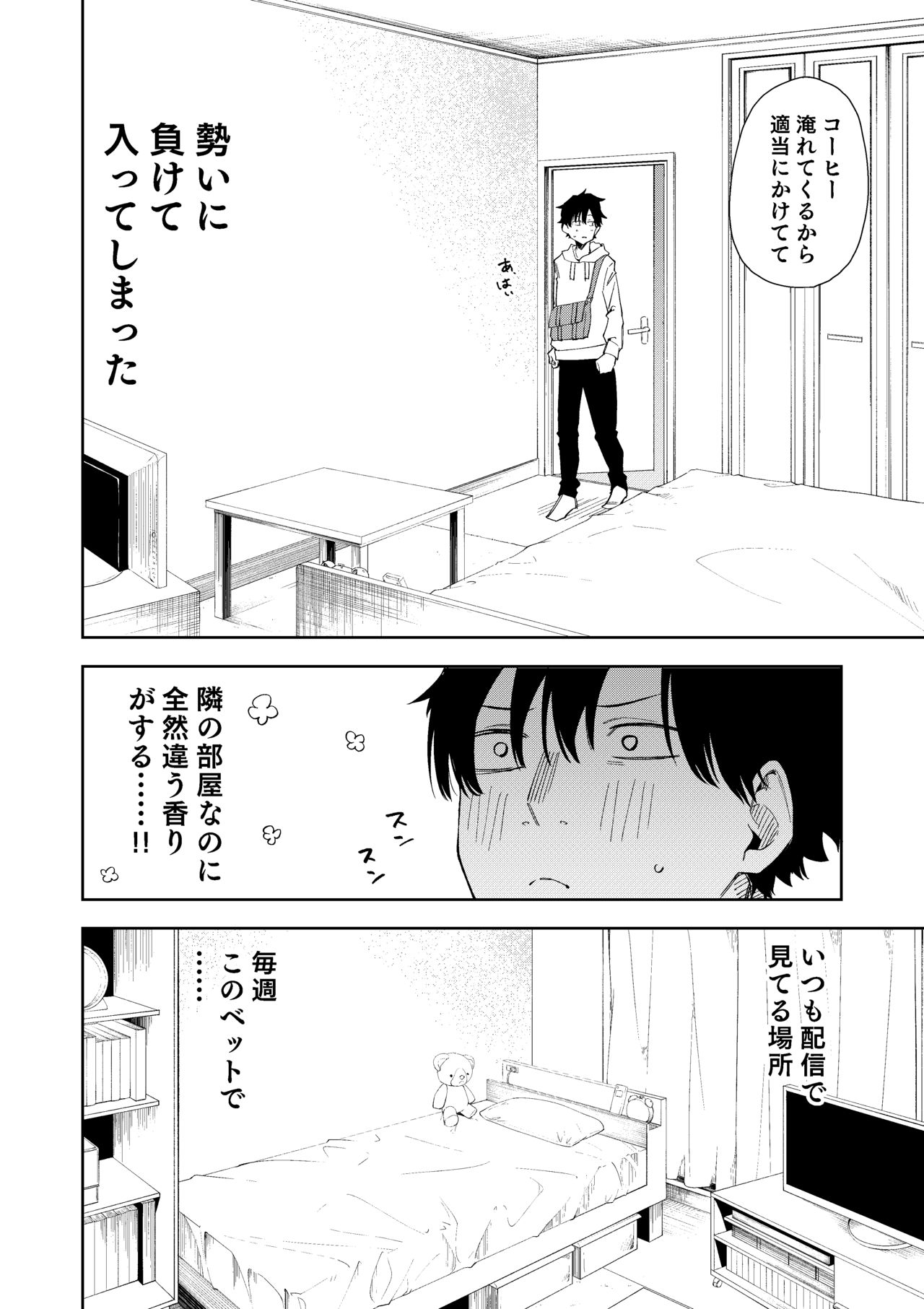 Rinjin wa Yuumei Haishinsha page 7 full