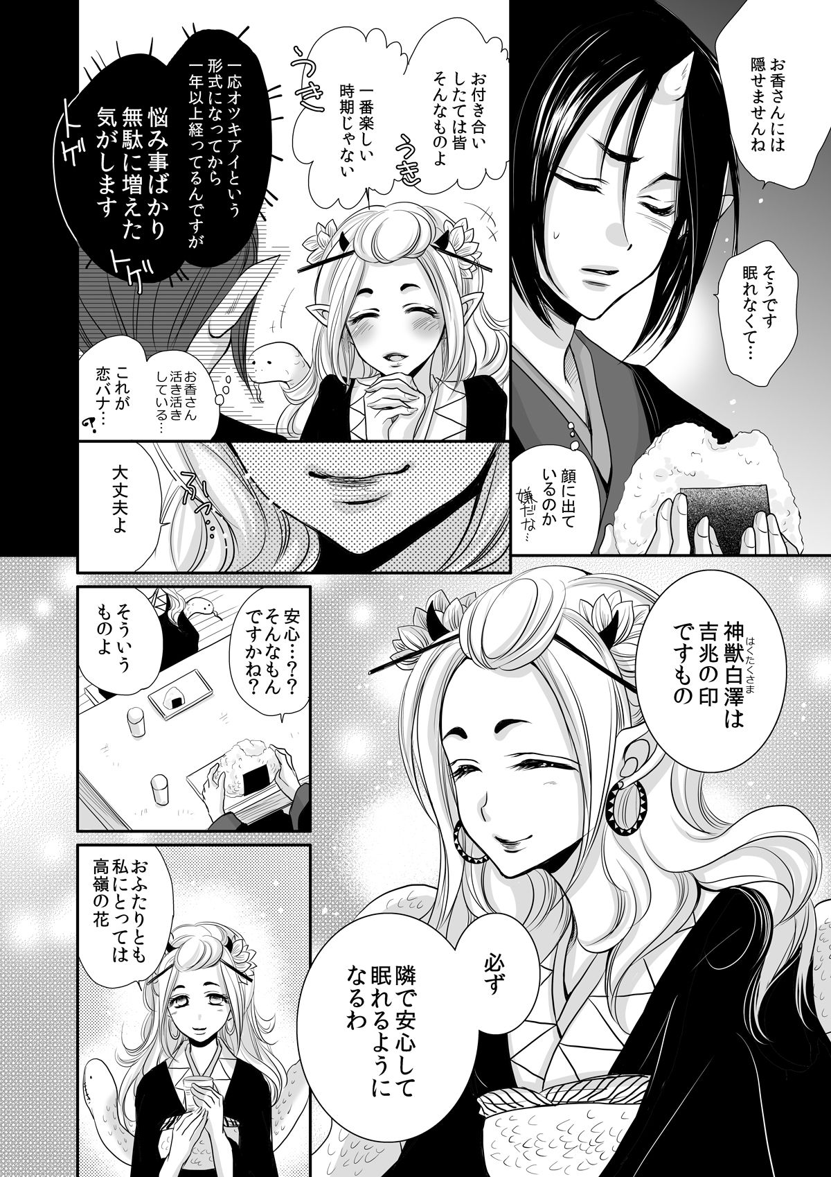 Hakutaku no Netsujou ~Good Night My Darling~ page 11 full