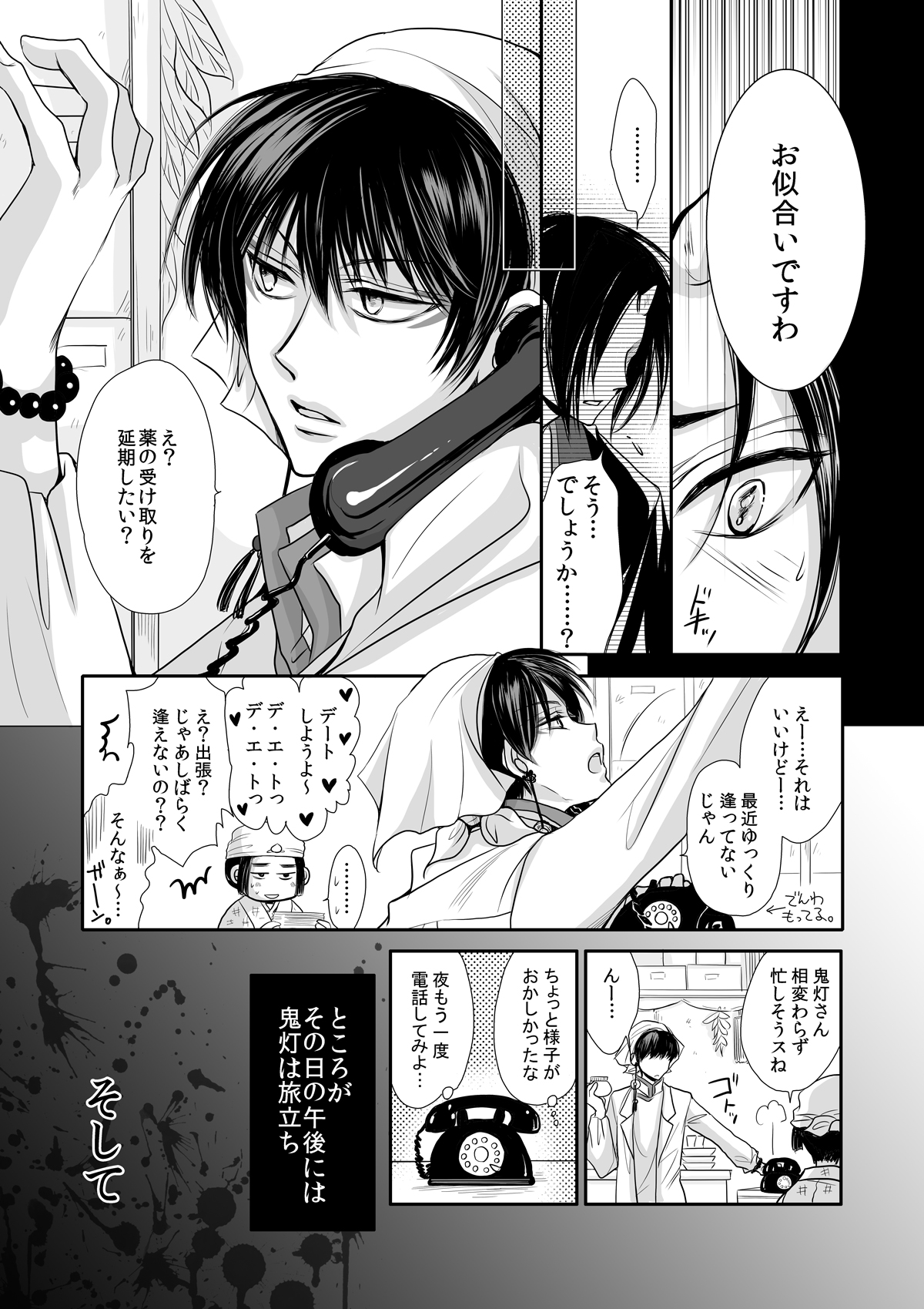 Hakutaku no Netsujou ~Good Night My Darling~ page 12 full