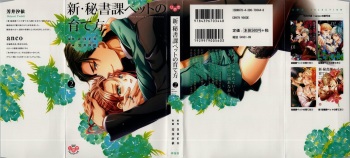 [anko, Yoshii Shiyori] Shin Hishoka Pet no Sodatekata 2 cover