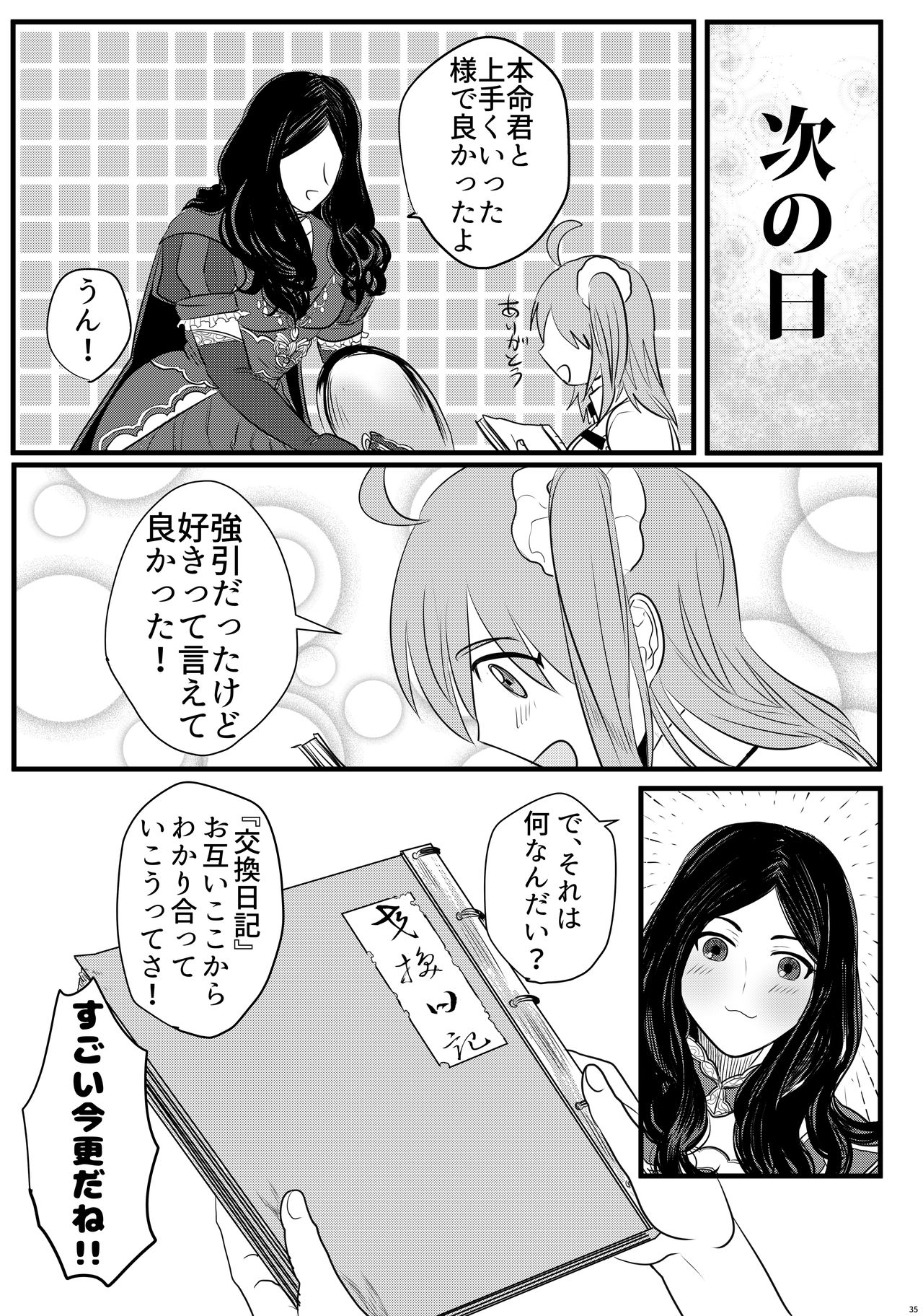 2016年に出したぐだ金本のぐだ金 page 11 full