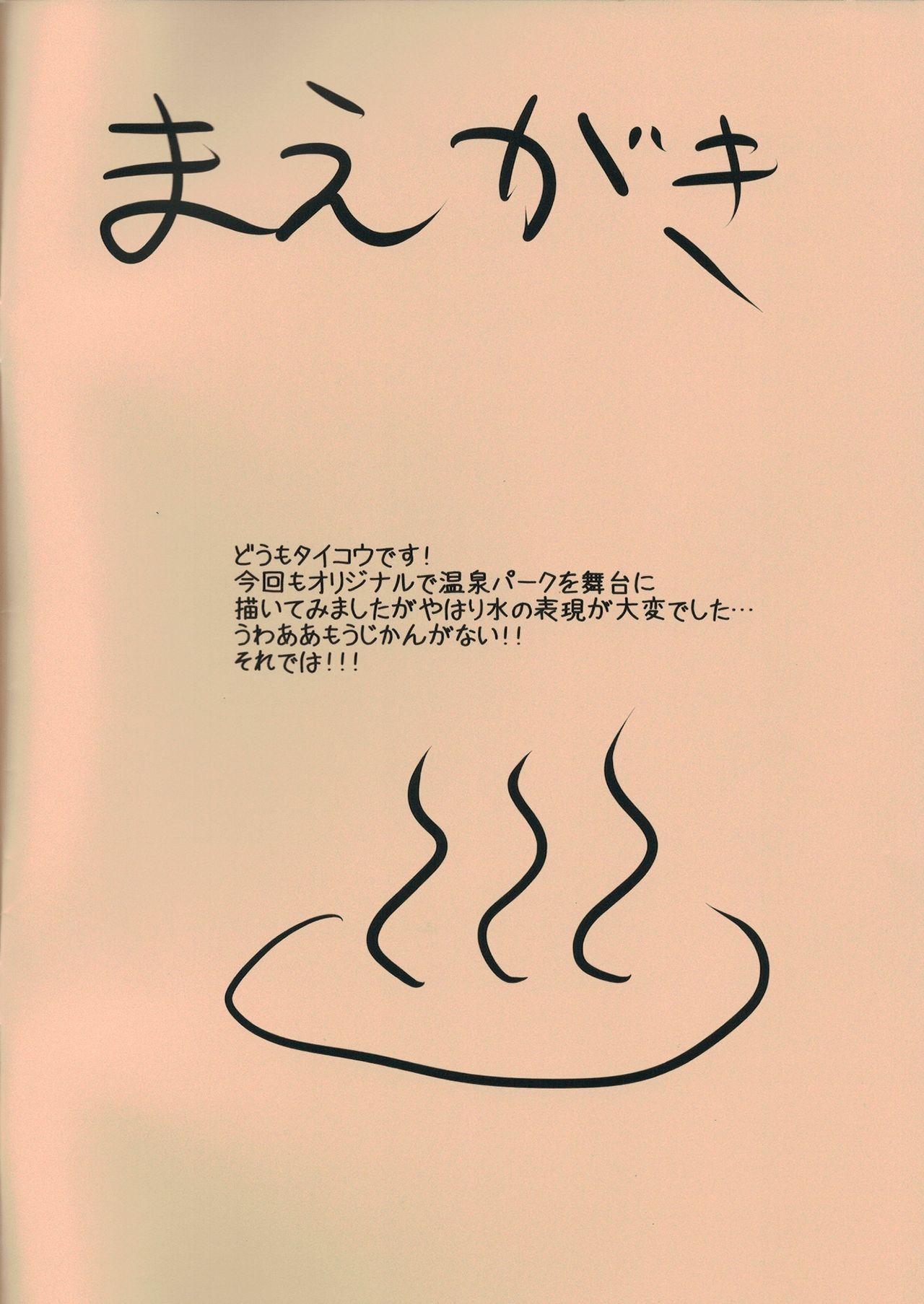 Chibikko Onsen Park Geki Ecchi! page 2 full